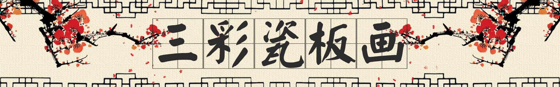 花鳥瓷板畫